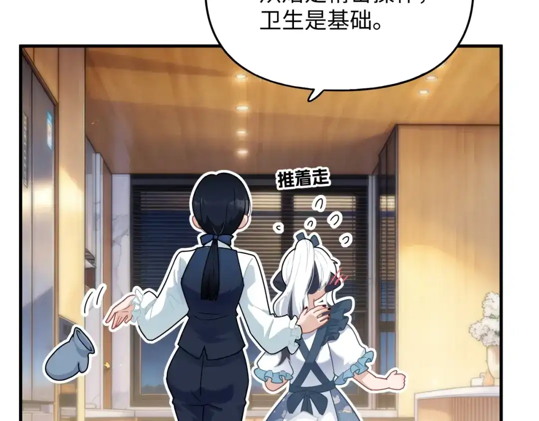 嘿！臭宝 第4话 你的体温很高哦 第30页