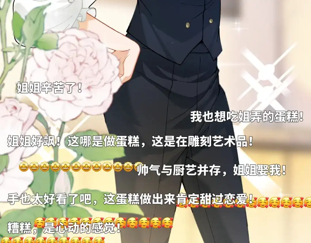 嘿！臭宝 第4话 你的体温很高哦 第51页