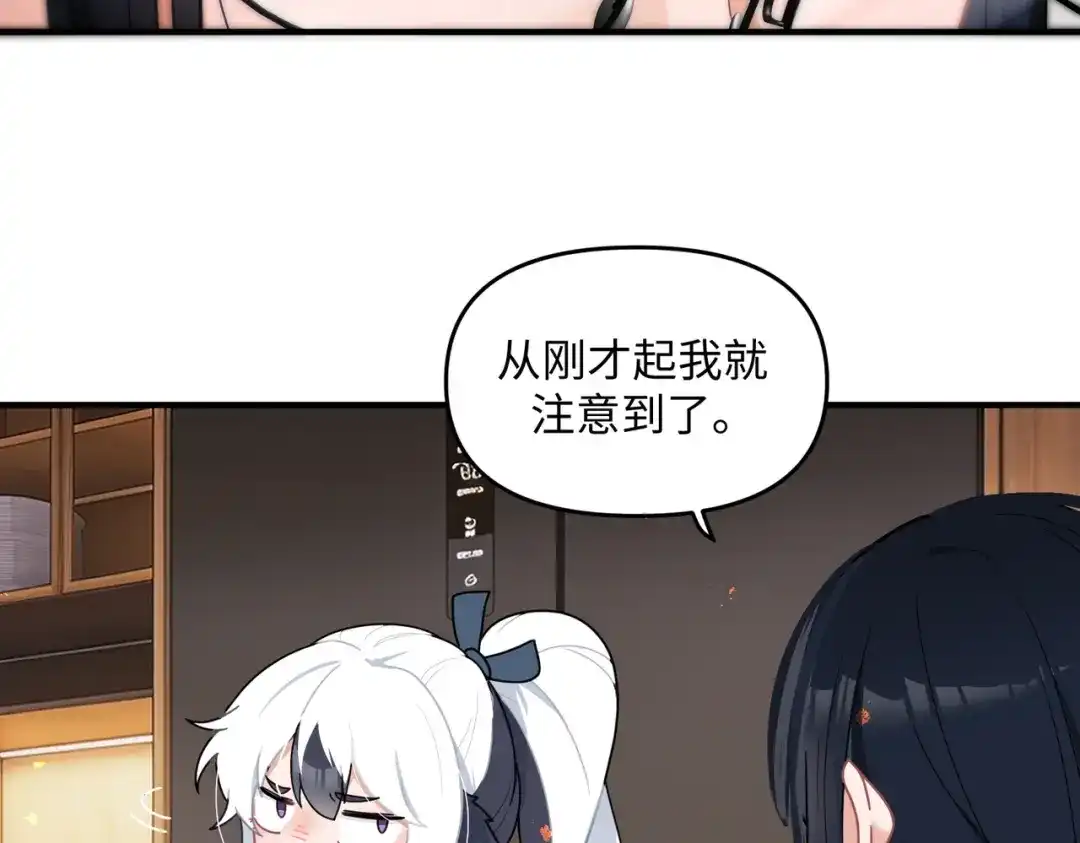 嘿！臭宝 第4话 你的体温很高哦 第54页