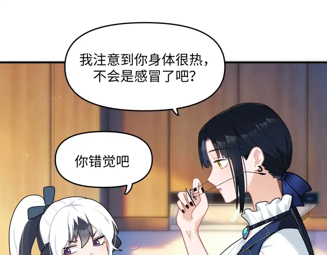 嘿！臭宝 第4话 你的体温很高哦 第56页