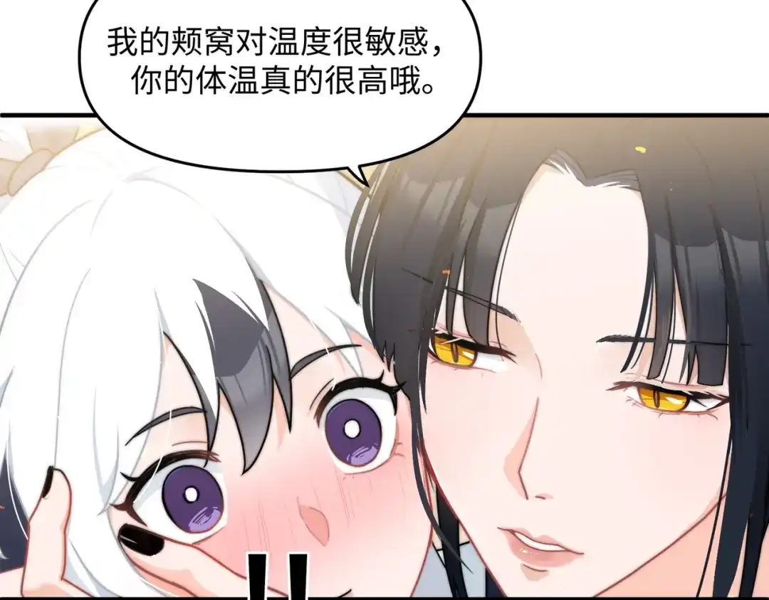 嘿！臭宝 第4话 你的体温很高哦 第63页