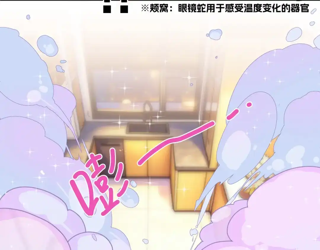 嘿！臭宝 第4话 你的体温很高哦 第64页