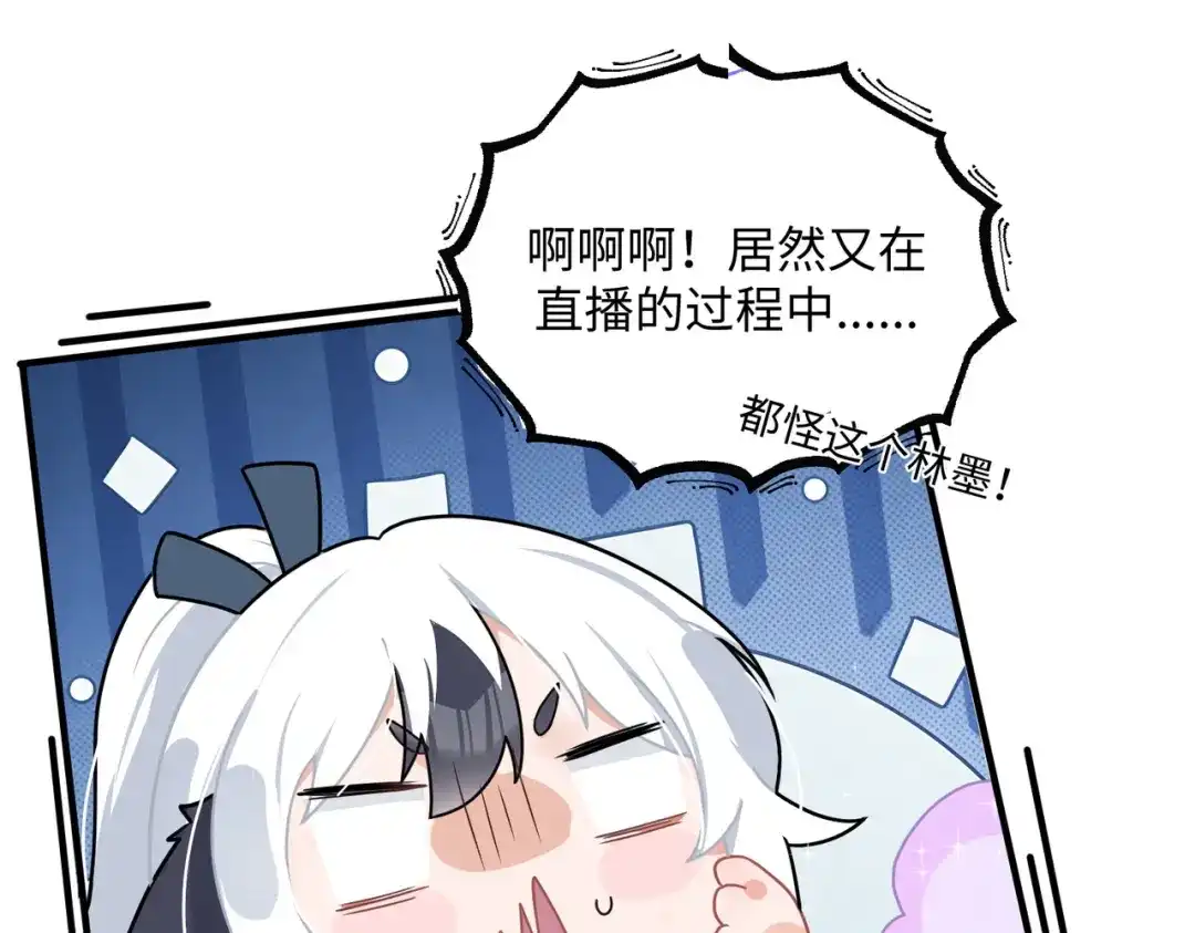 嘿！臭宝 第4话 你的体温很高哦 第69页