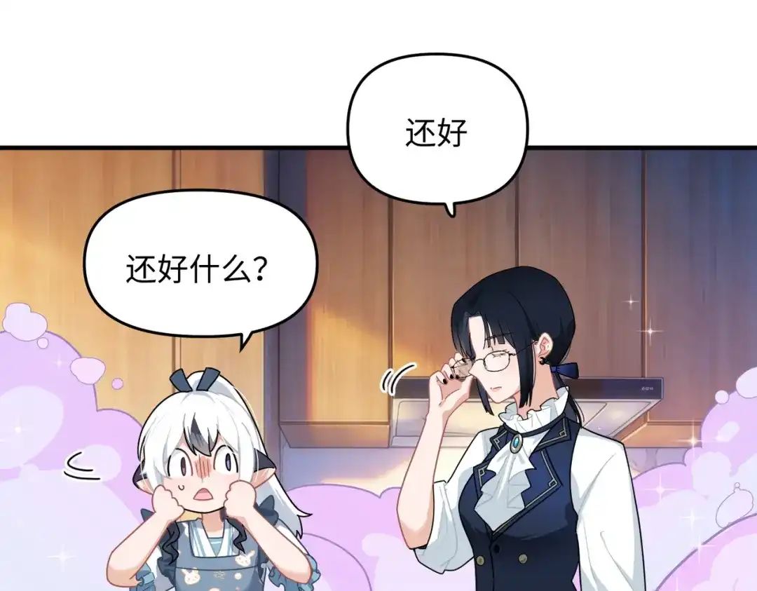 嘿！臭宝 第4话 你的体温很高哦 第71页