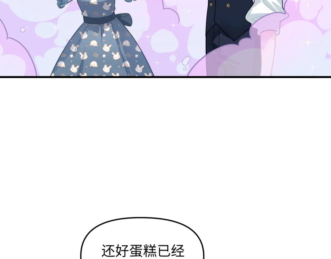 嘿！臭宝 第4话 你的体温很高哦 第72页