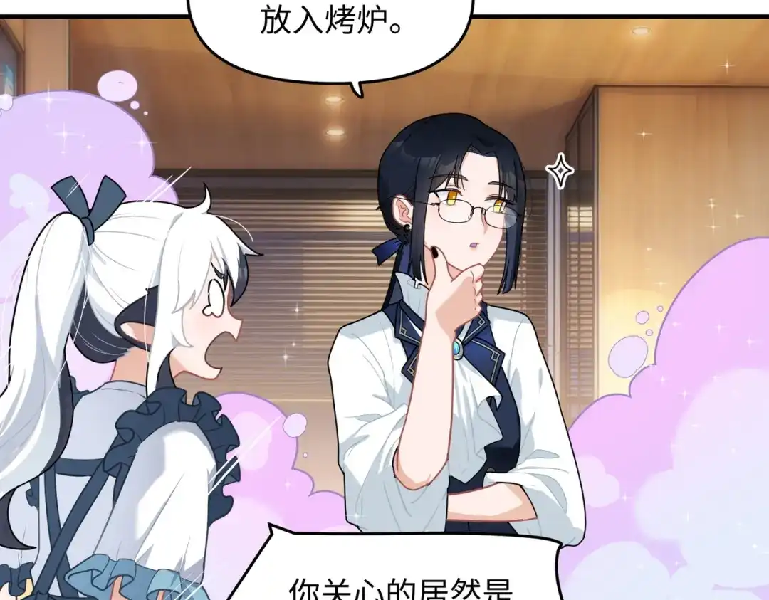 嘿！臭宝 第4话 你的体温很高哦 第73页