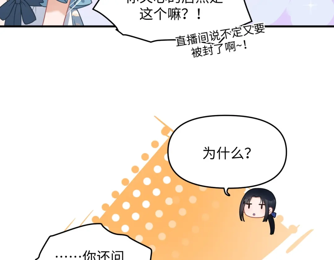 嘿！臭宝 第4话 你的体温很高哦 第74页