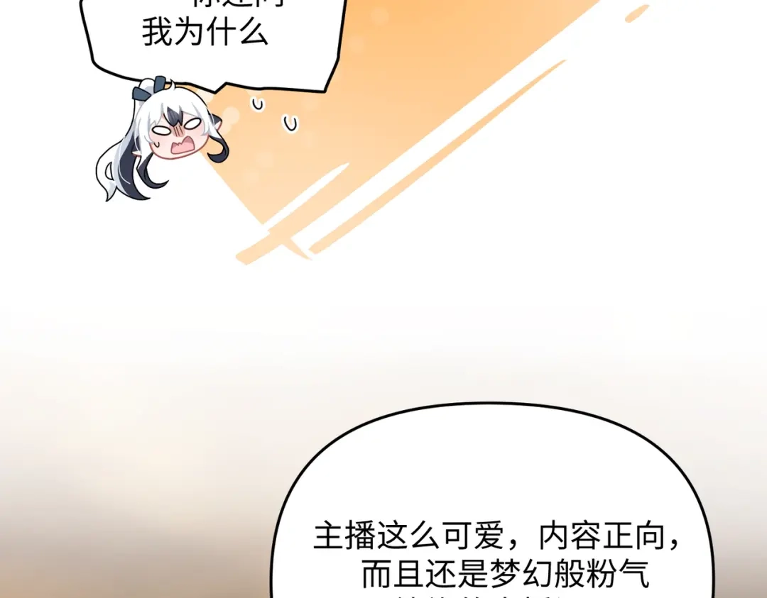 嘿！臭宝 第4话 你的体温很高哦 第75页