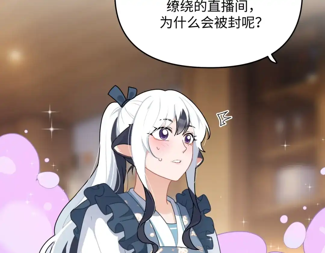 嘿！臭宝 第4话 你的体温很高哦 第76页