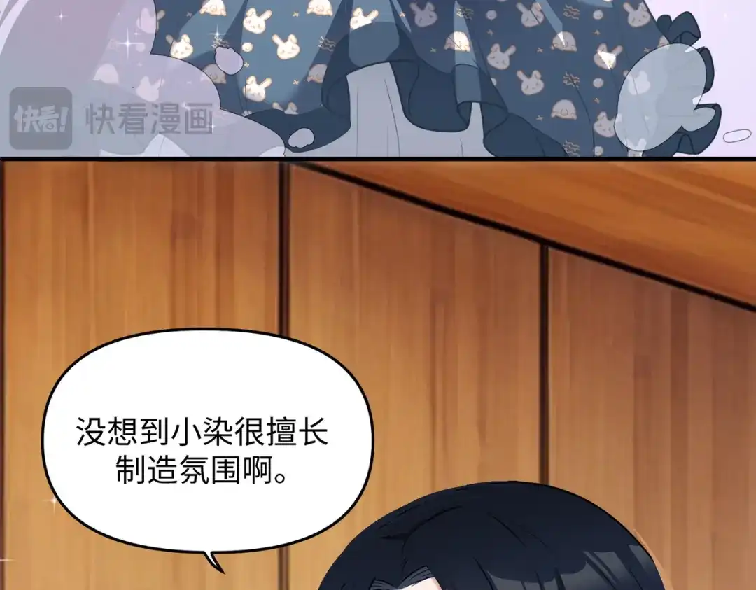 嘿！臭宝 第4话 你的体温很高哦 第78页