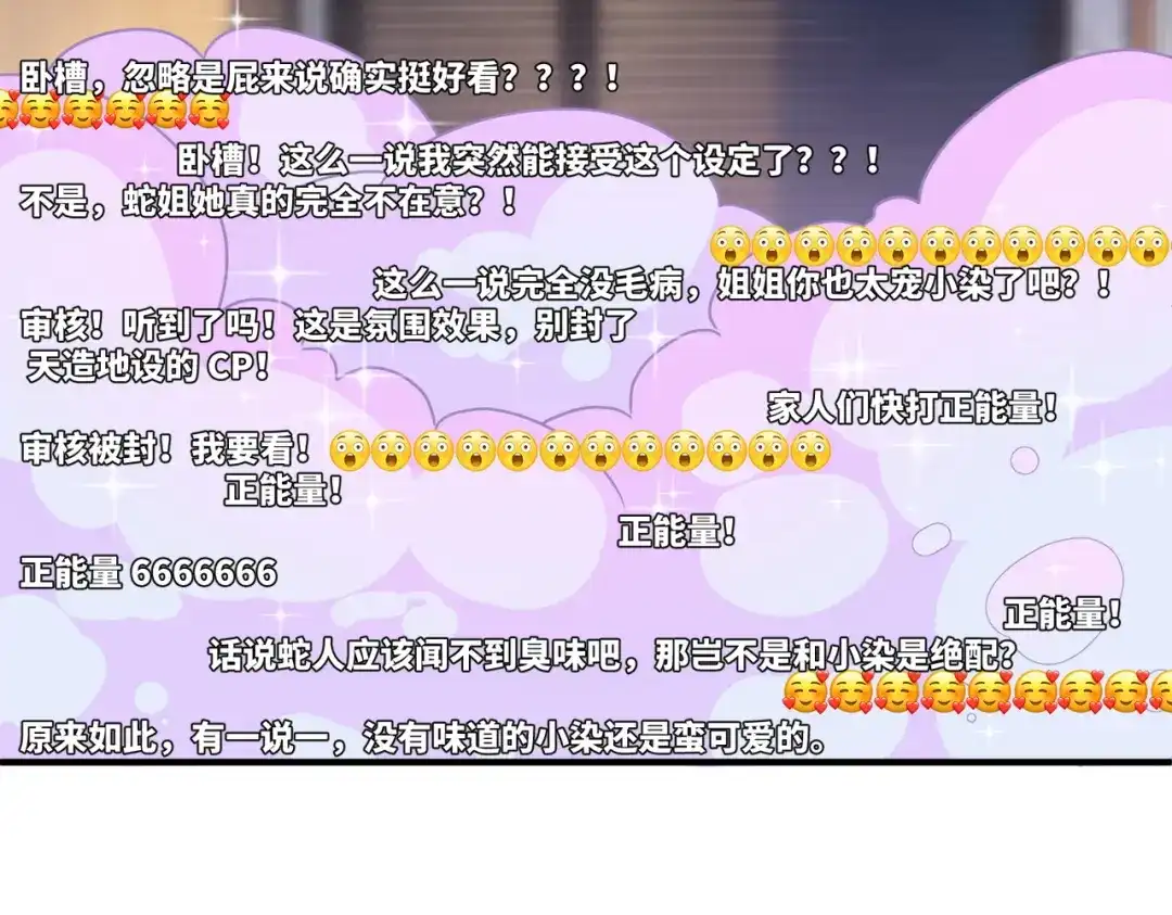 嘿！臭宝 第4话 你的体温很高哦 第81页