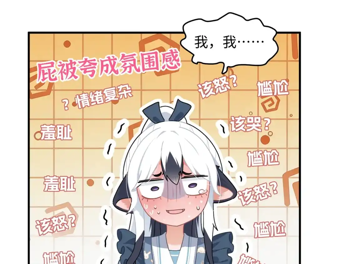 嘿！臭宝 第4话 你的体温很高哦 第82页