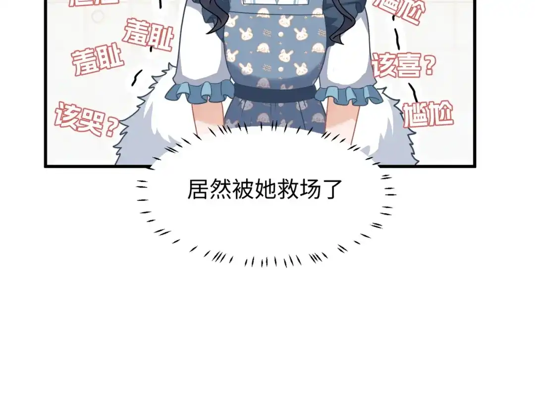 嘿！臭宝 第4话 你的体温很高哦 第83页