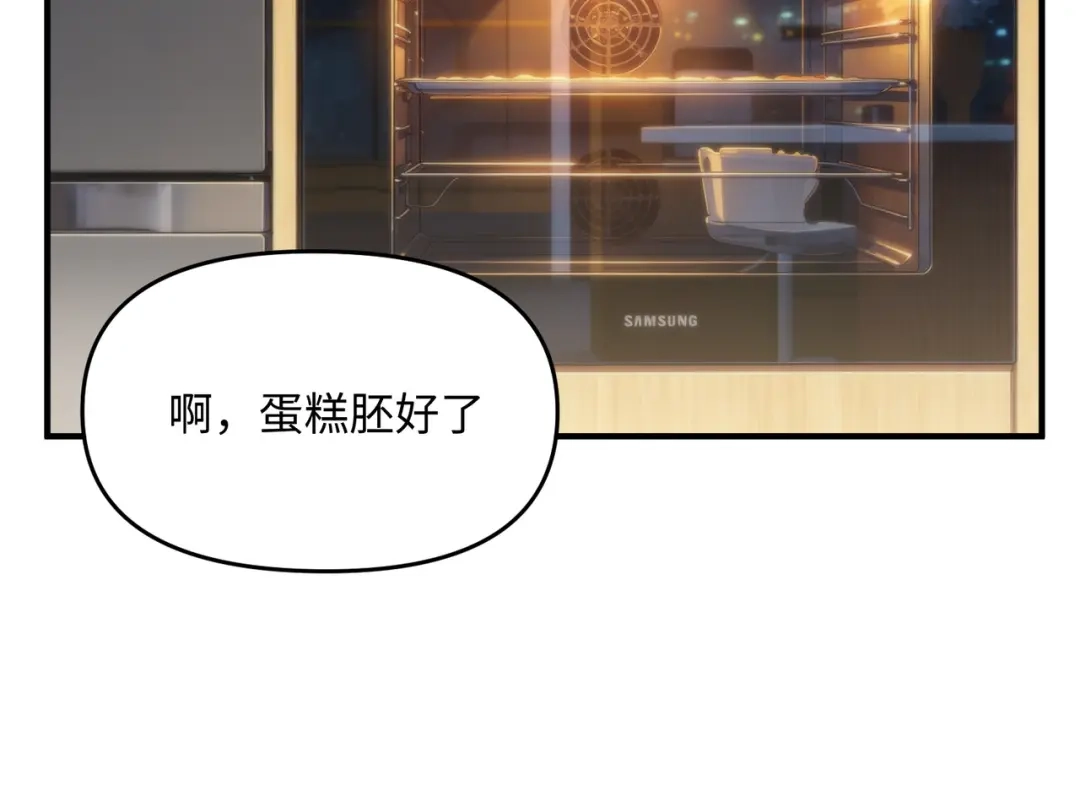 嘿！臭宝 第4话 你的体温很高哦 第85页