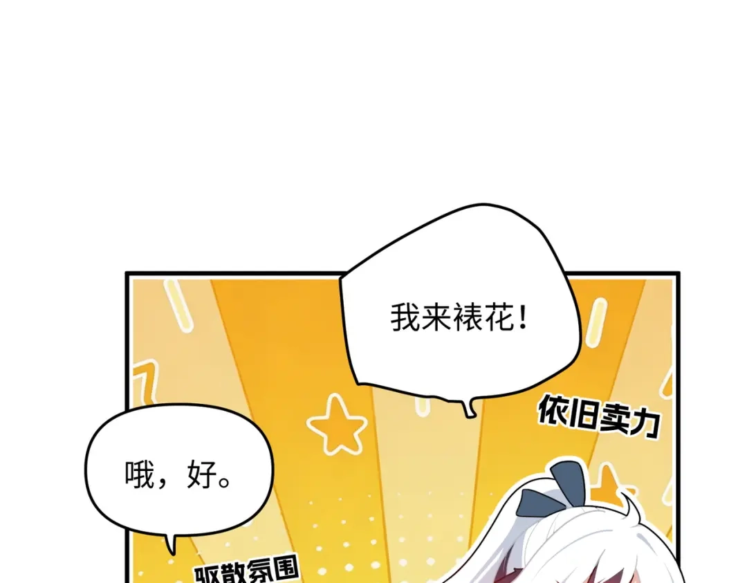嘿！臭宝 第4话 你的体温很高哦 第86页