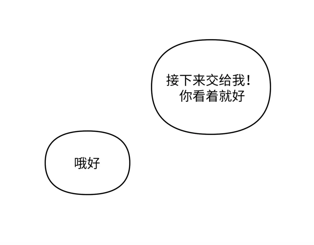 嘿！臭宝 第4话 你的体温很高哦 第88页