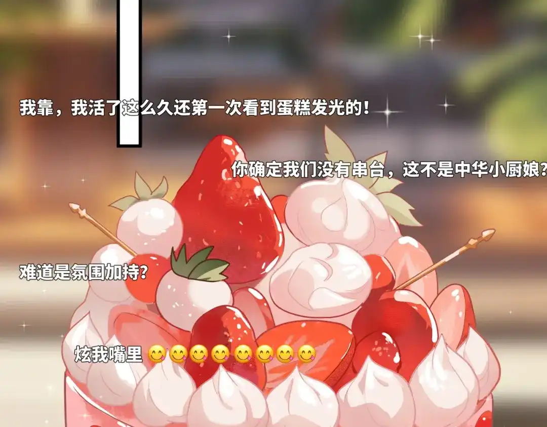 嘿！臭宝 第4话 你的体温很高哦 第90页
