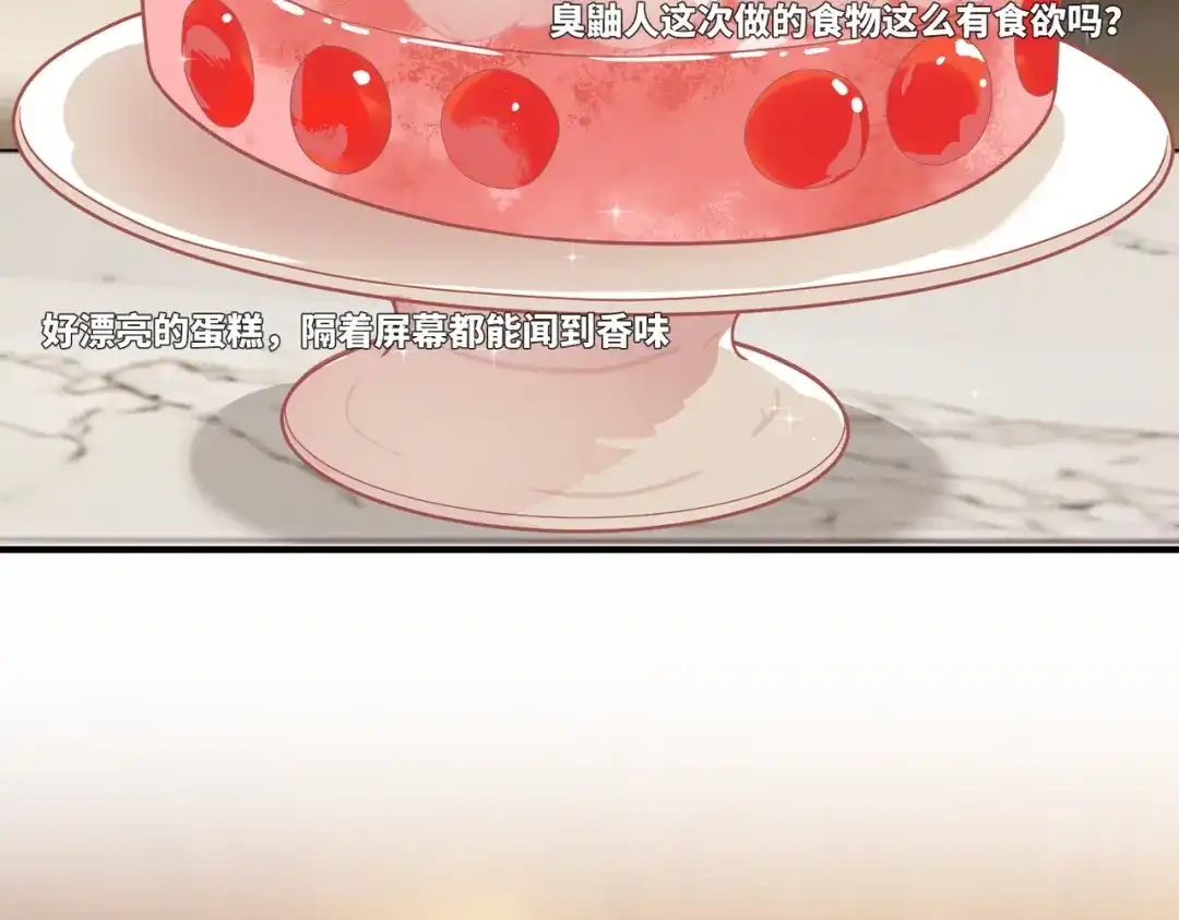 嘿！臭宝 第4话 你的体温很高哦 第91页