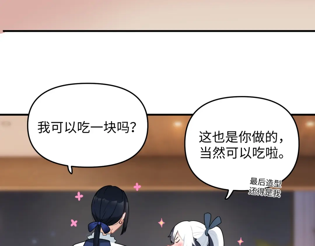嘿！臭宝 第4话 你的体温很高哦 第94页