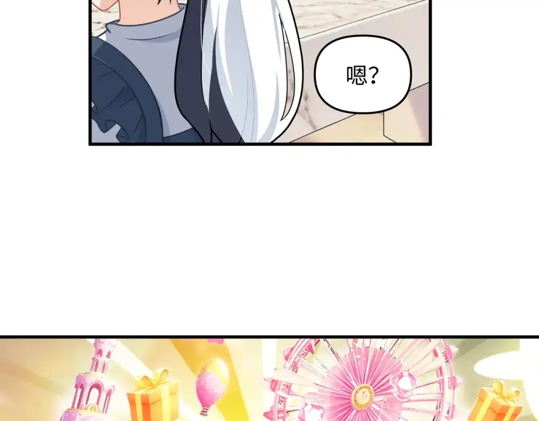 嘿！臭宝 第4话 你的体温很高哦 第97页