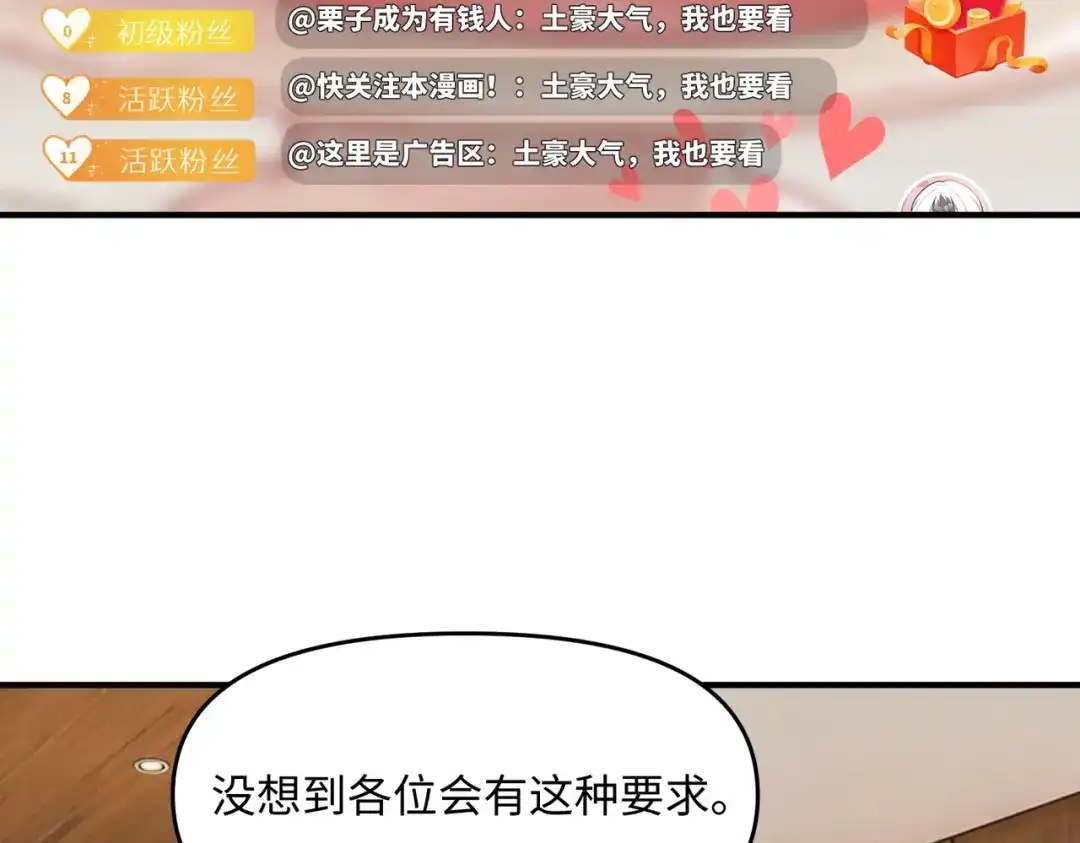 嘿！臭宝 第4话 你的体温很高哦 第99页