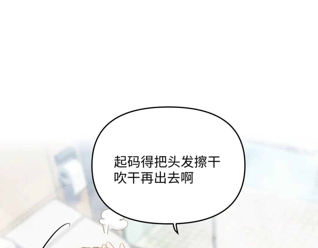嘿！臭宝 第5话 小不点前辈好体贴 第101页