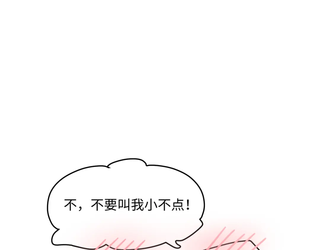 嘿！臭宝 第5话 小不点前辈好体贴 第111页