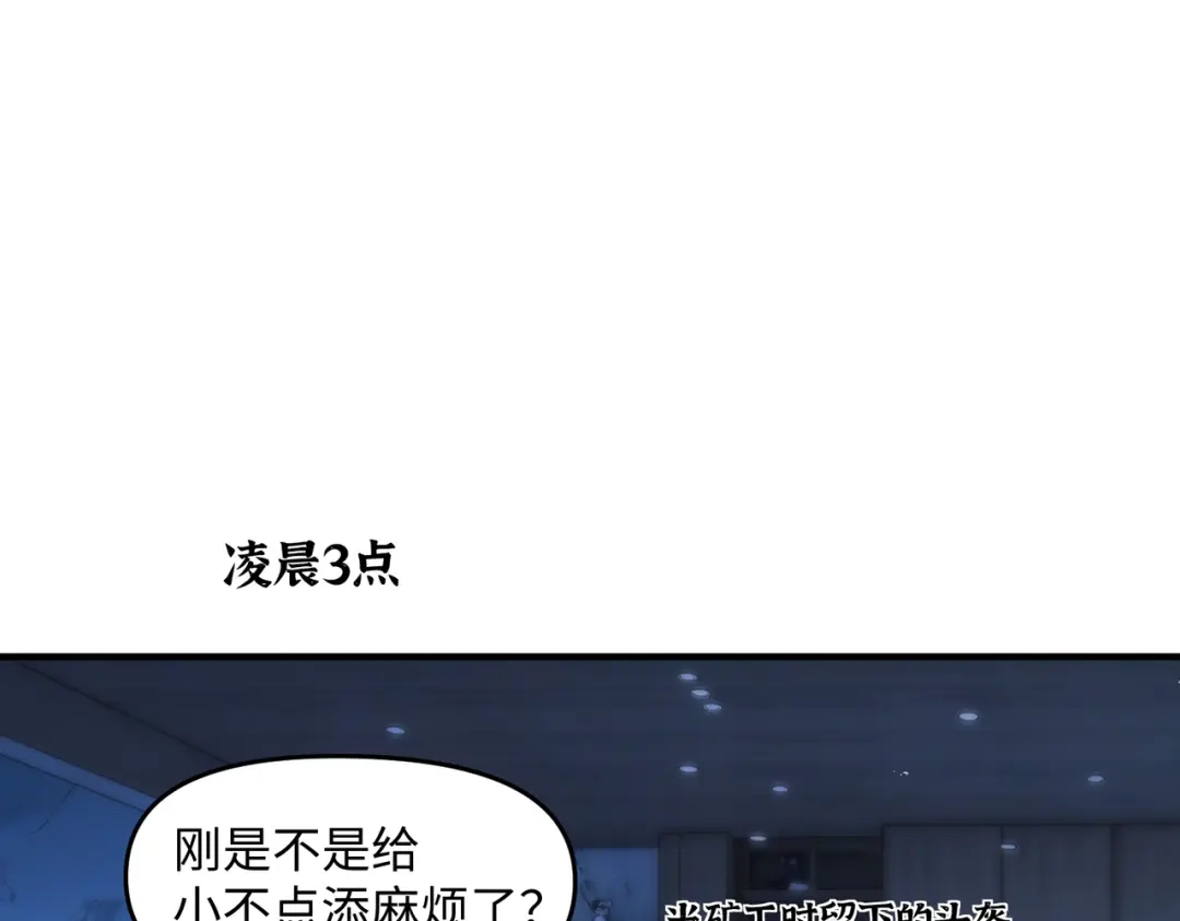嘿！臭宝 第5话 小不点前辈好体贴 第116页