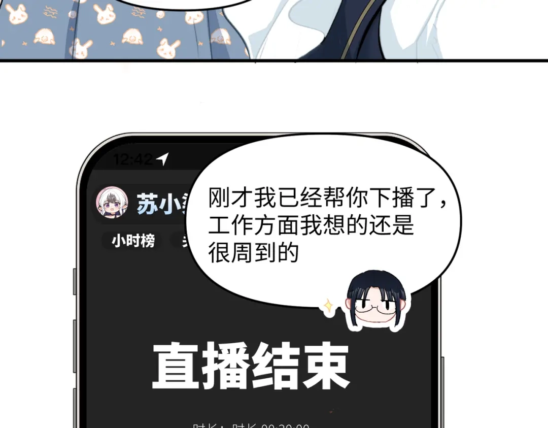 嘿！臭宝 第5话 小不点前辈好体贴 第26页