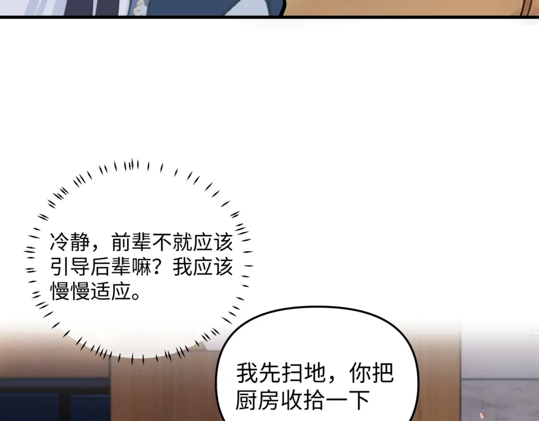 嘿！臭宝 第5话 小不点前辈好体贴 第36页