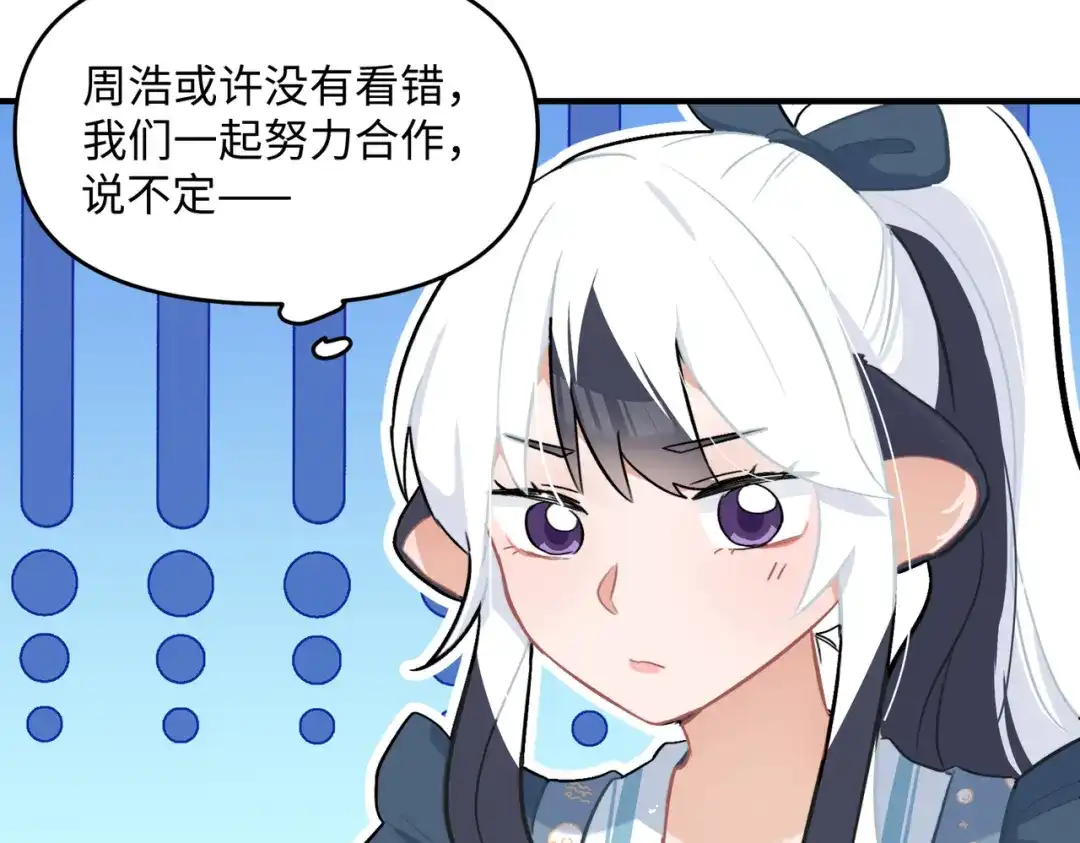 嘿！臭宝 第5话 小不点前辈好体贴 第43页
