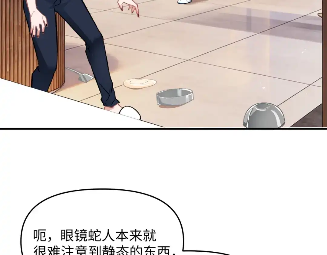 嘿！臭宝 第5话 小不点前辈好体贴 第47页