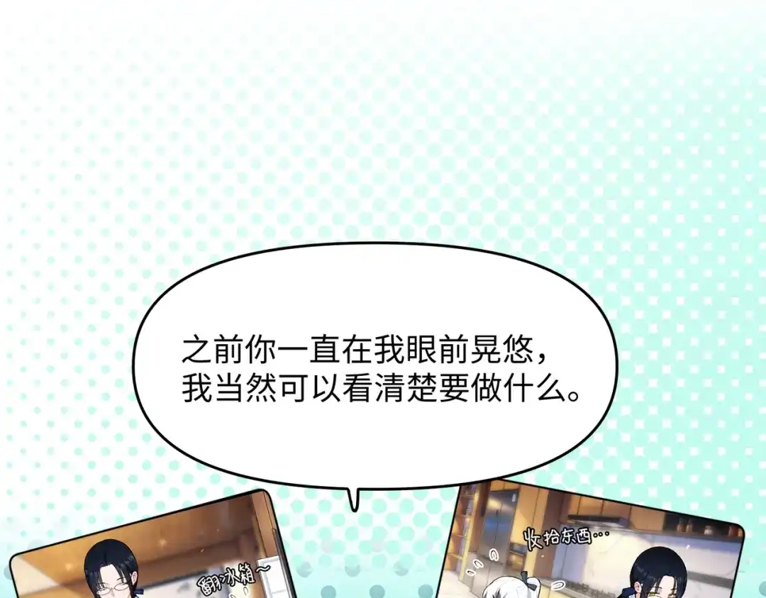 嘿！臭宝 第5话 小不点前辈好体贴 第50页