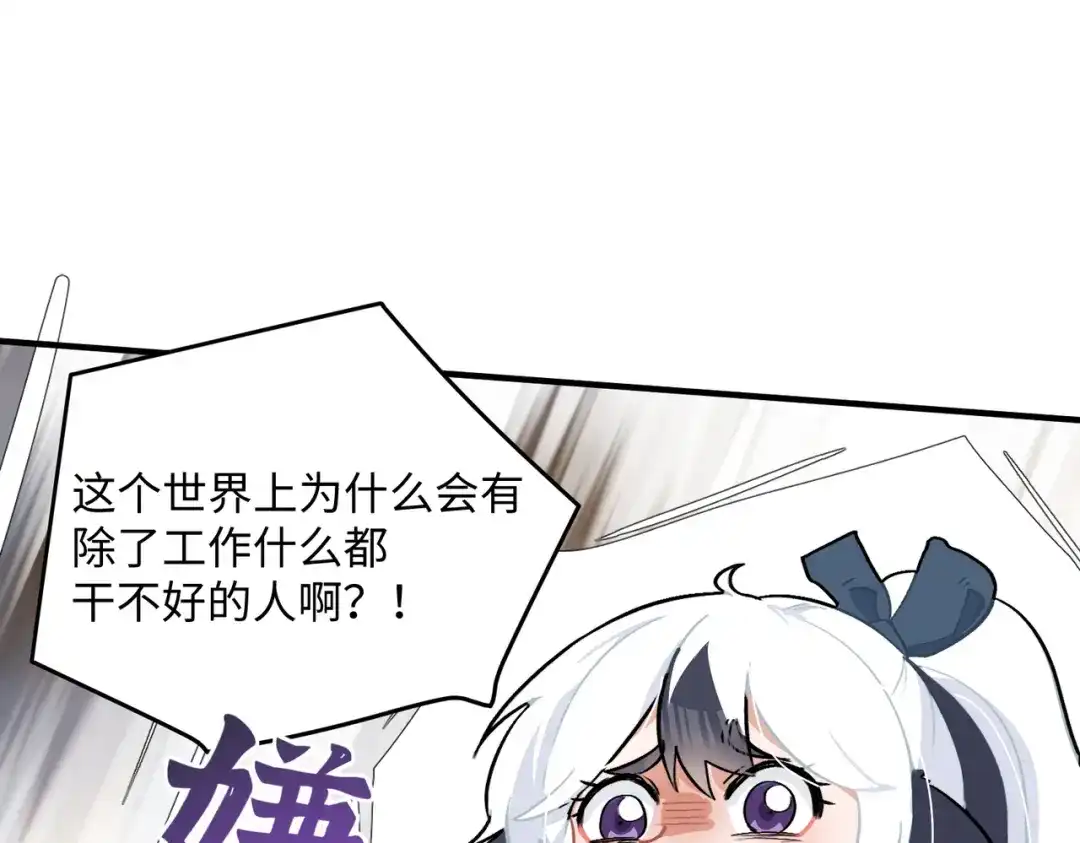 嘿！臭宝 第5话 小不点前辈好体贴 第52页