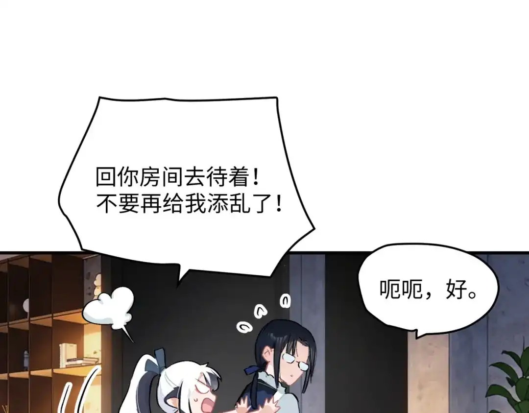 嘿！臭宝 第5话 小不点前辈好体贴 第54页