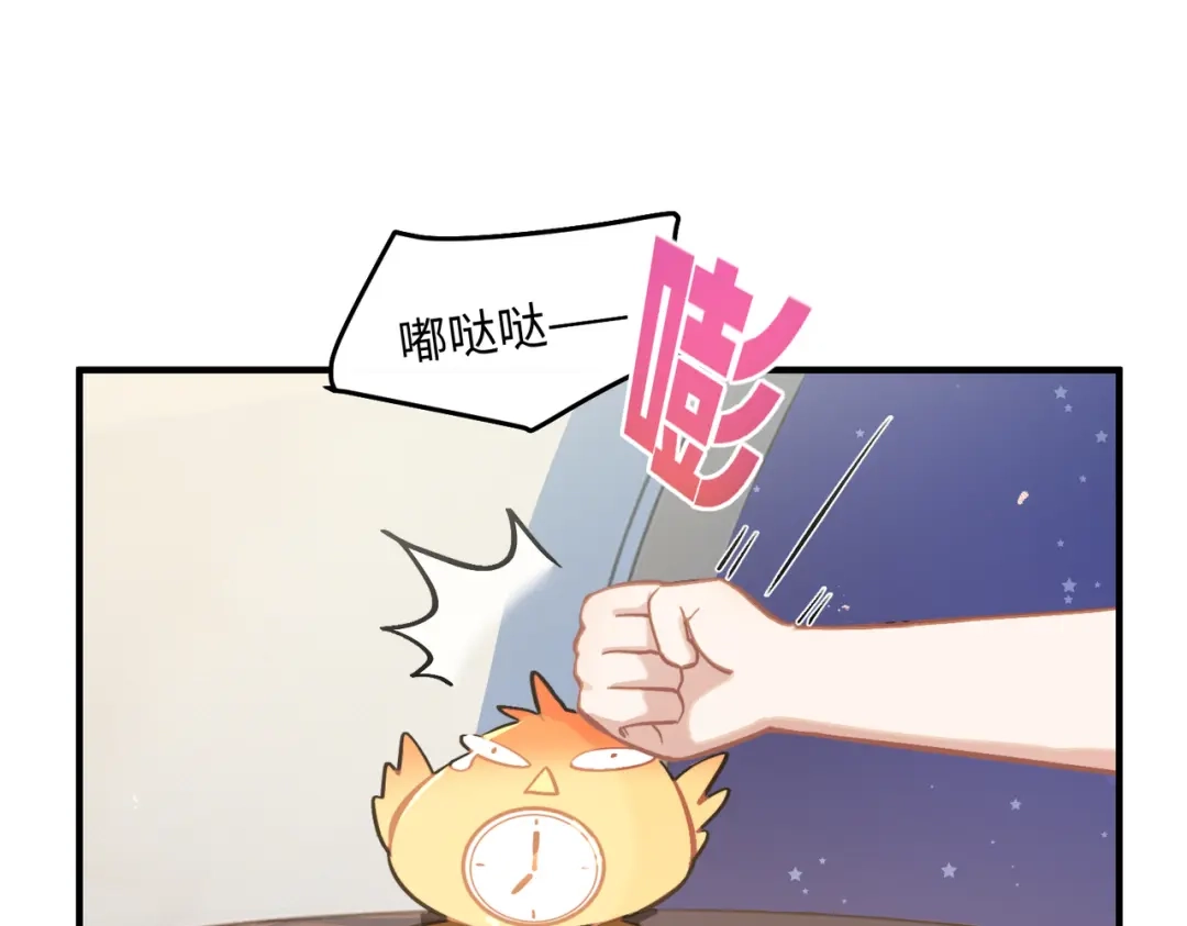 嘿！臭宝 第5话 小不点前辈好体贴 第72页