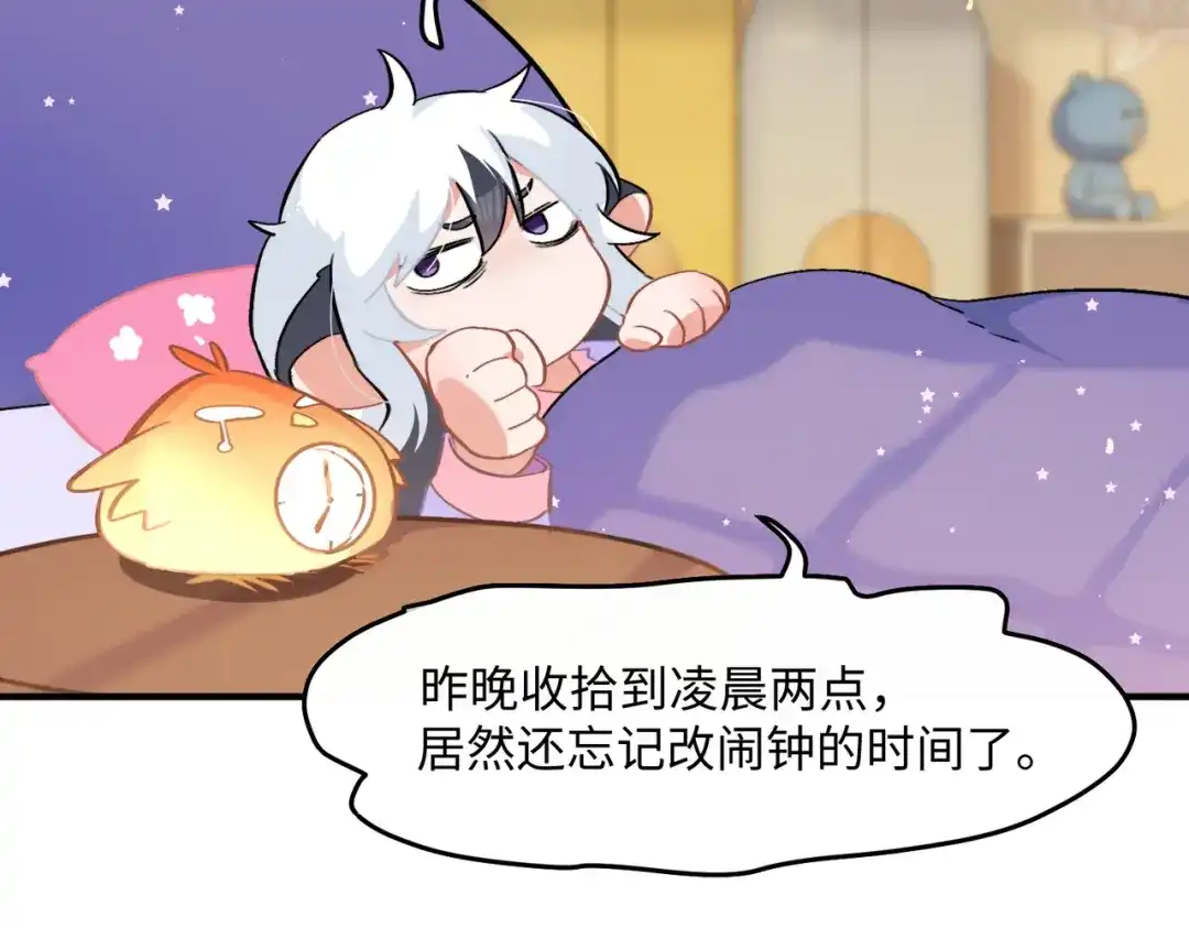 嘿！臭宝 第5话 小不点前辈好体贴 第74页