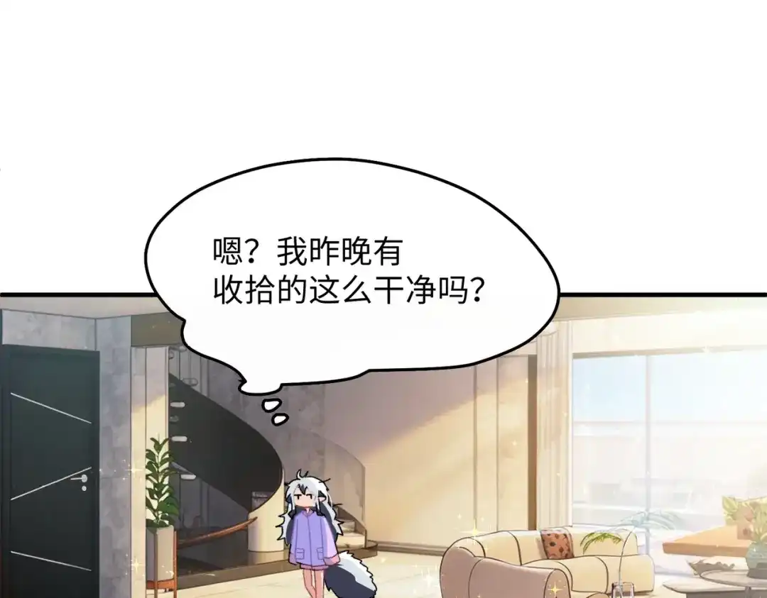 嘿！臭宝 第5话 小不点前辈好体贴 第81页