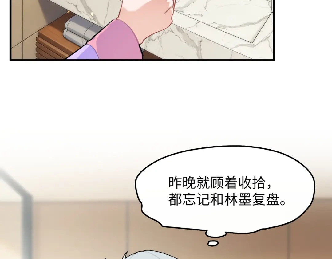 嘿！臭宝 第5话 小不点前辈好体贴 第84页