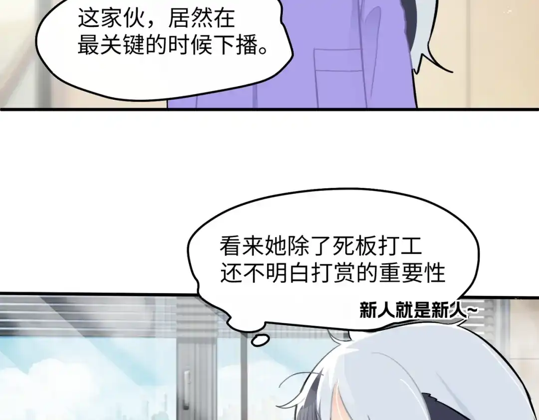 嘿！臭宝 第5话 小不点前辈好体贴 第86页