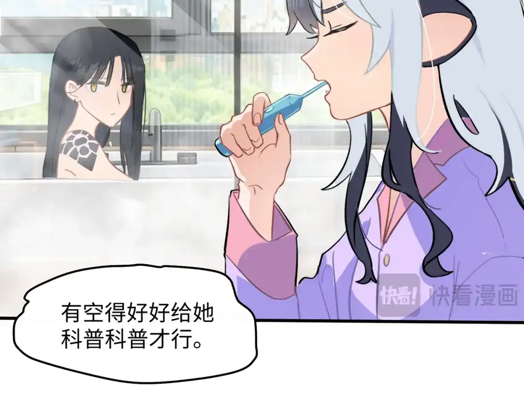嘿！臭宝 第5话 小不点前辈好体贴 第87页