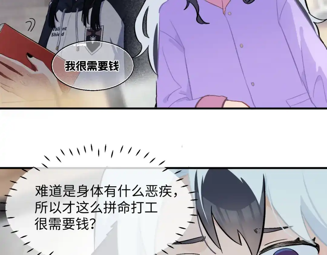 嘿！臭宝 第5话 小不点前辈好体贴 第95页