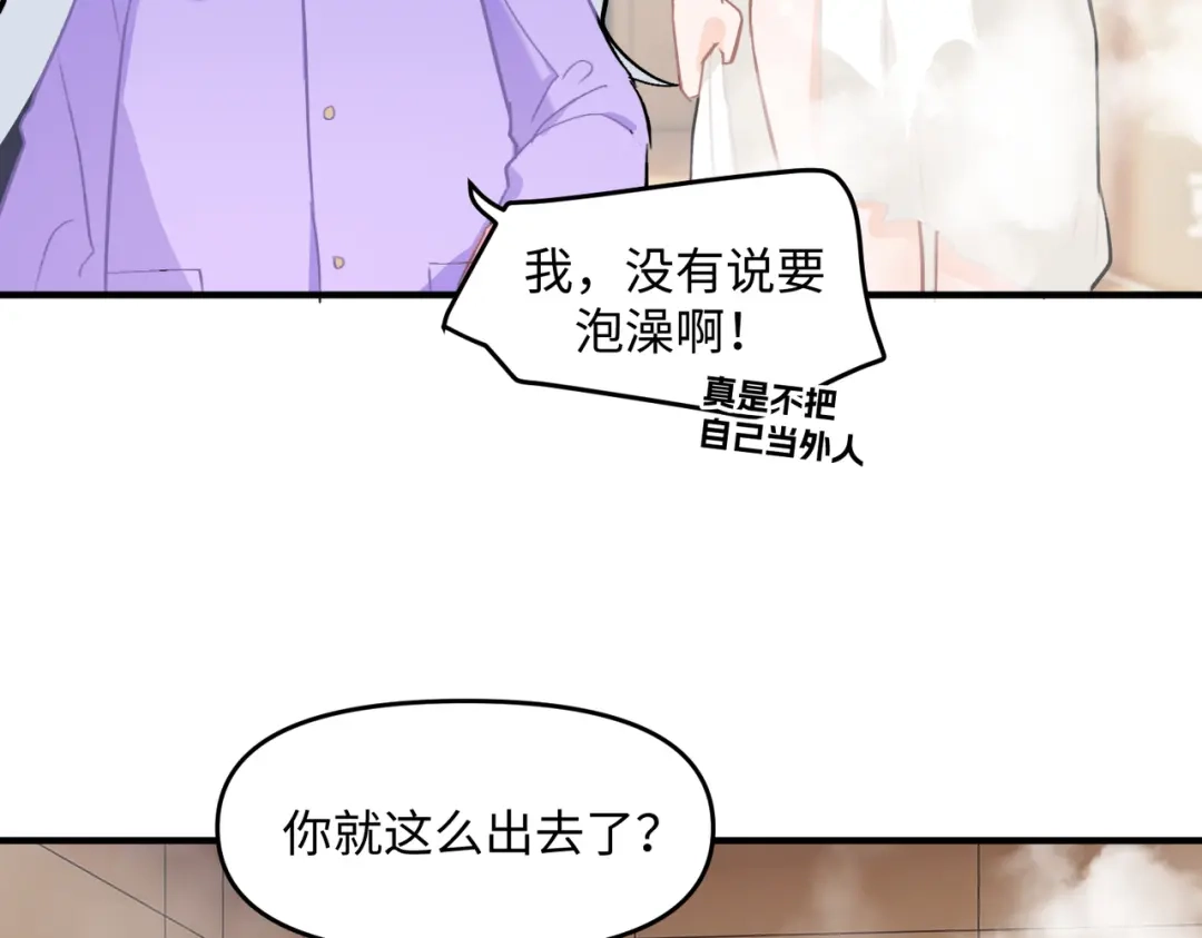 嘿！臭宝 第5话 小不点前辈好体贴 第98页