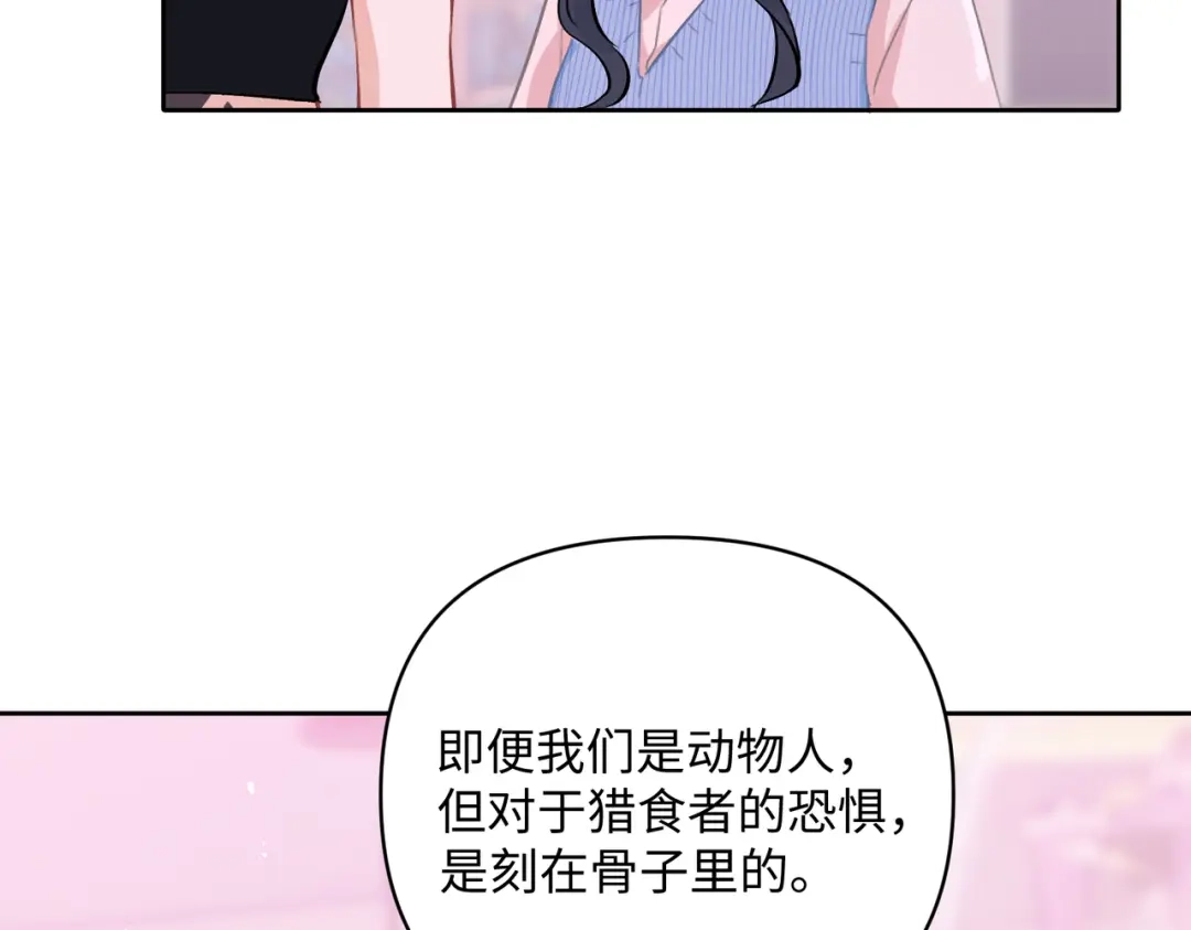 嘿！臭宝 第6话 恐惧刻于骨髓 第105页