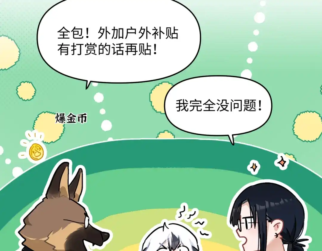 嘿！臭宝 第6话 恐惧刻于骨髓 第24页