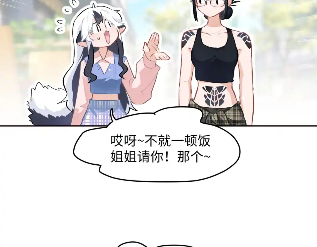 嘿！臭宝 第6话 恐惧刻于骨髓 第66页