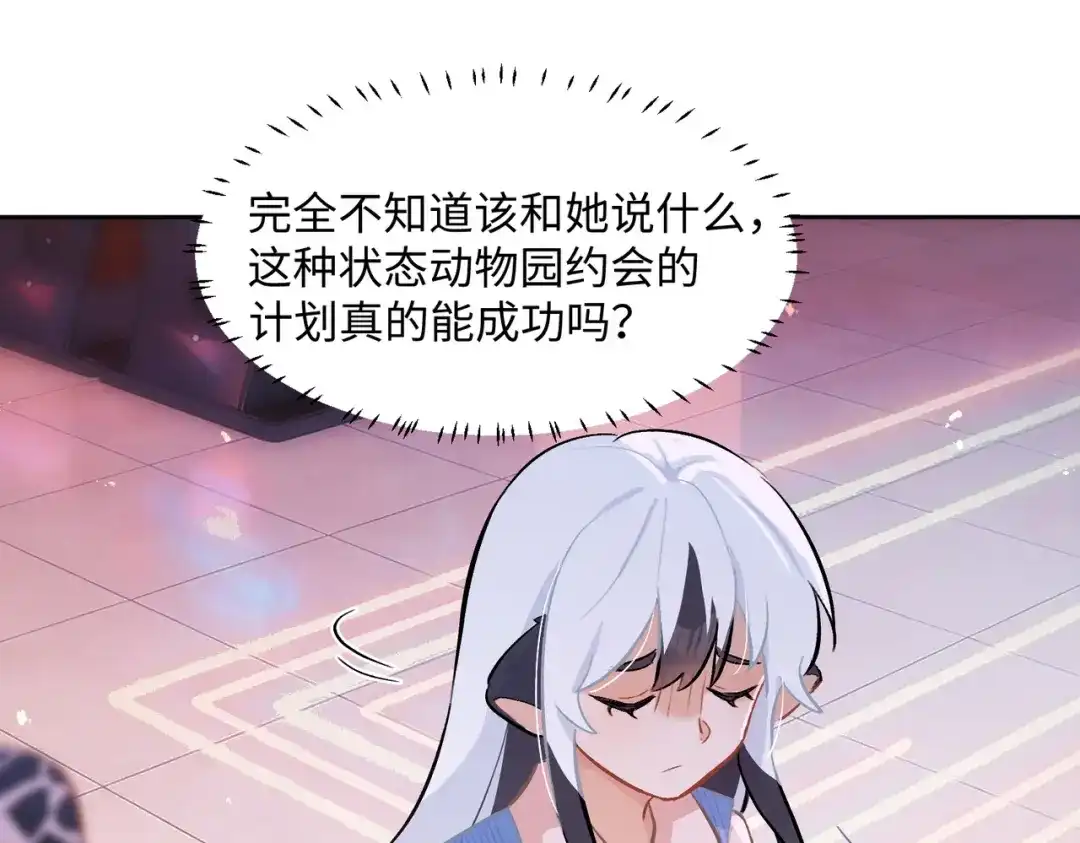 嘿！臭宝 第6话 恐惧刻于骨髓 第78页