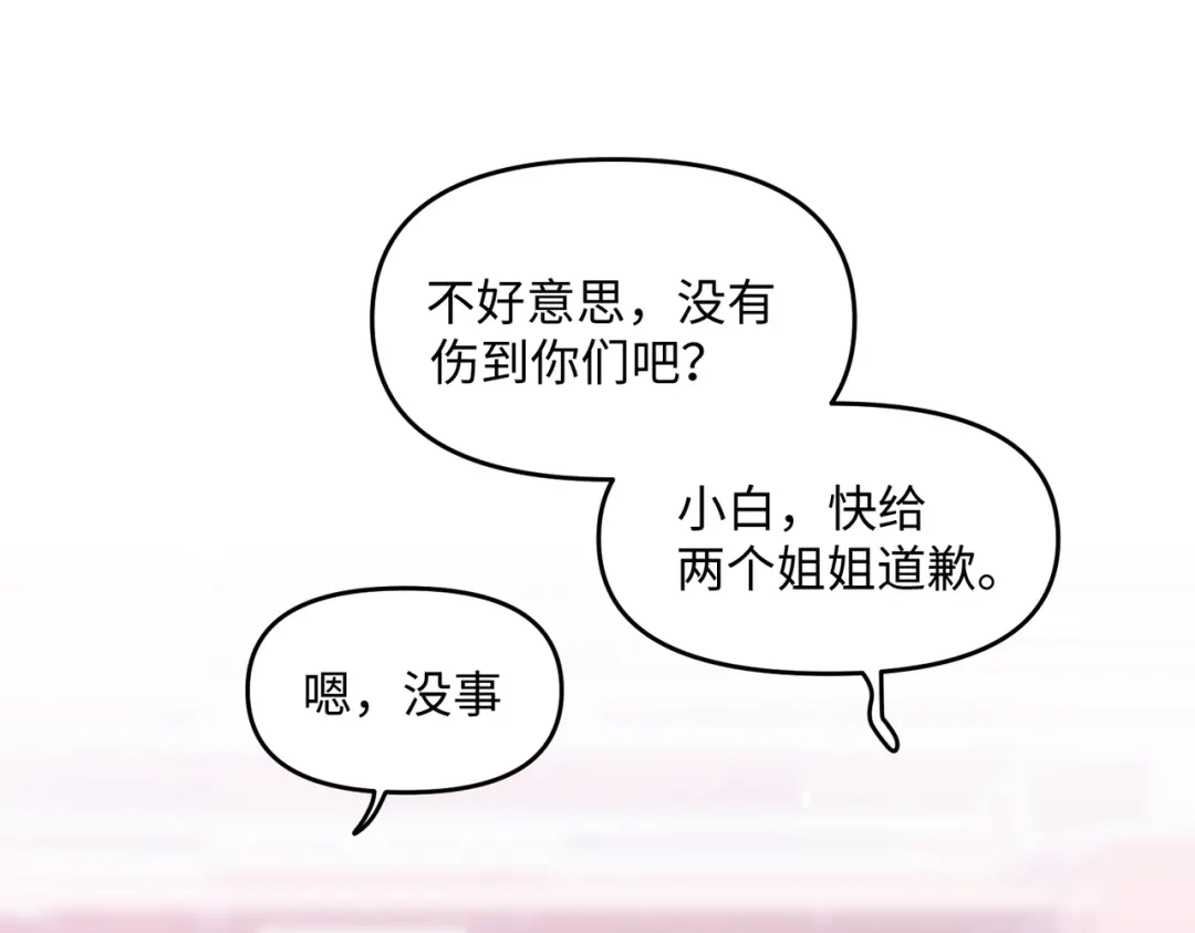 嘿！臭宝 第6话 恐惧刻于骨髓 第89页