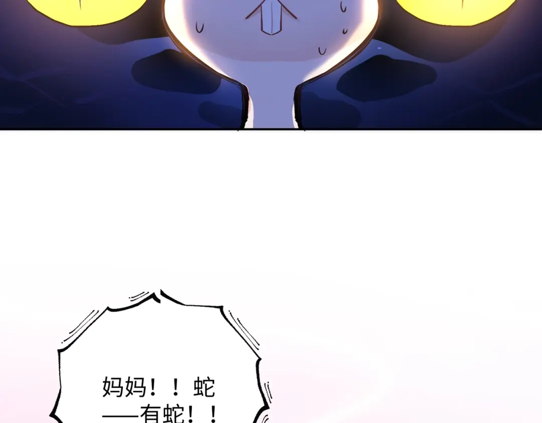 嘿！臭宝 第6话 恐惧刻于骨髓 第98页