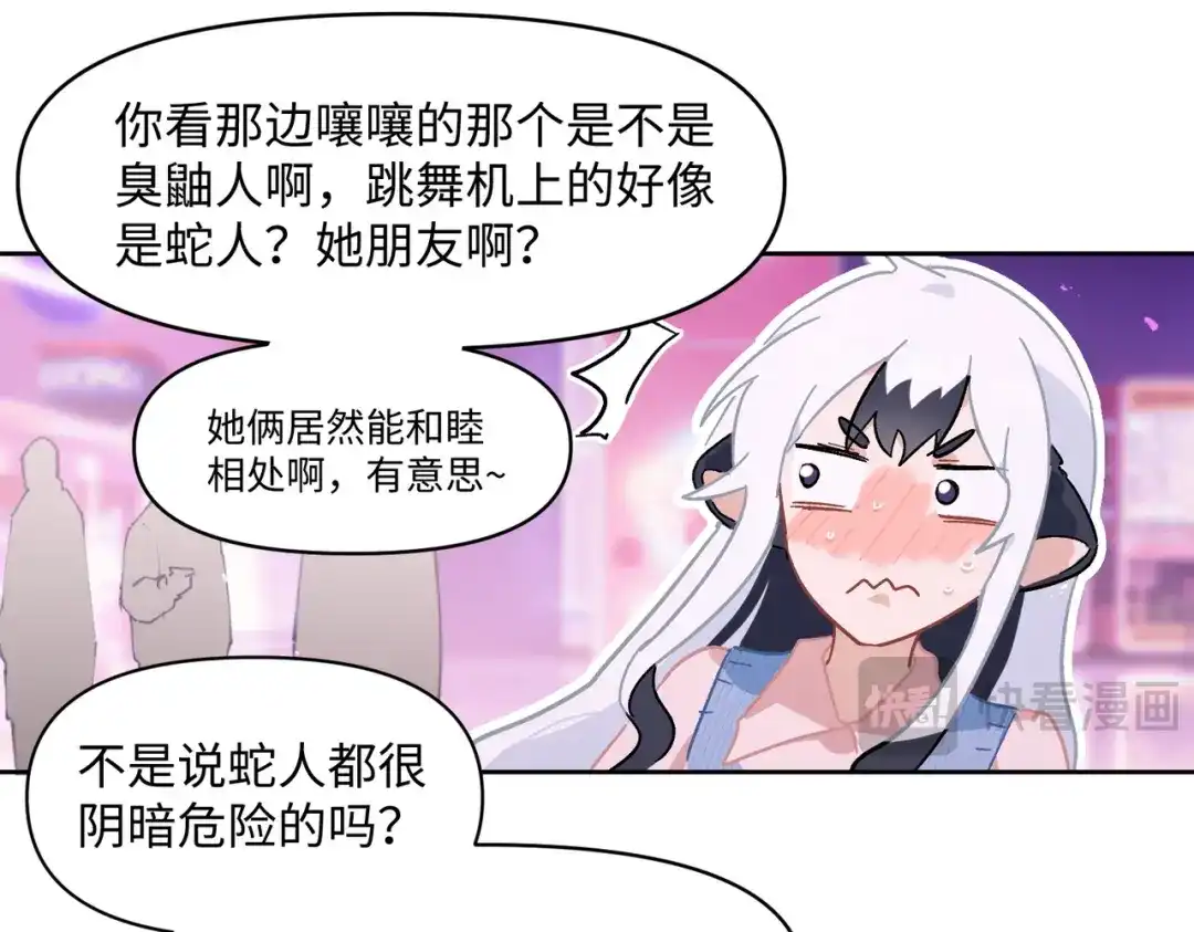 嘿！臭宝 第7话 我想让你开心起来 第107页